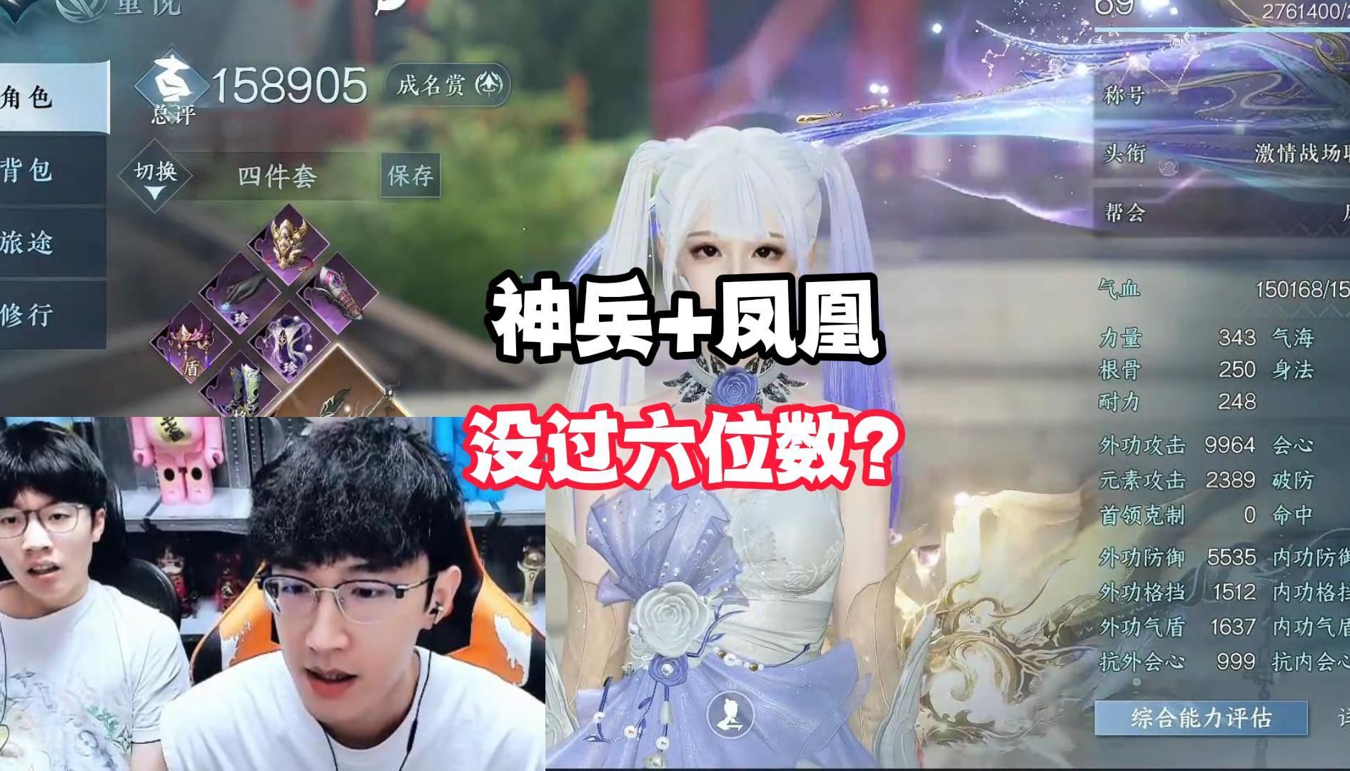 神兵+凤凰,没过六位数？