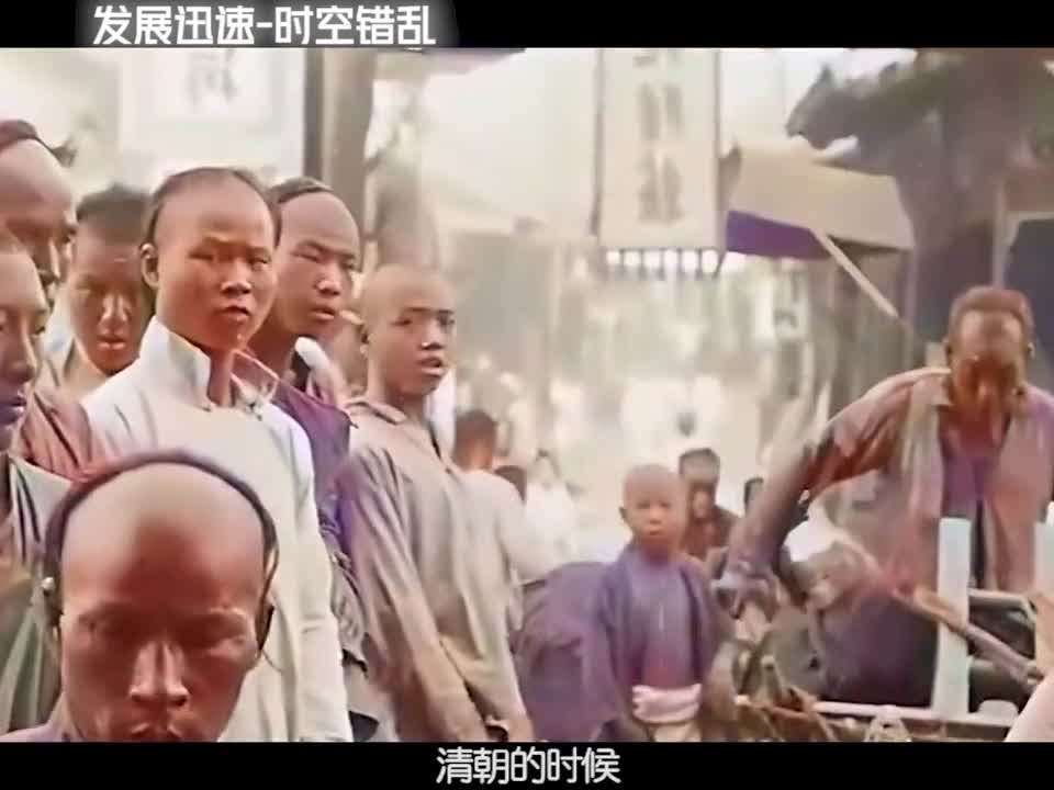 中国是不是发展太迅速了 ，怎么忽然有种时空错乱的感觉