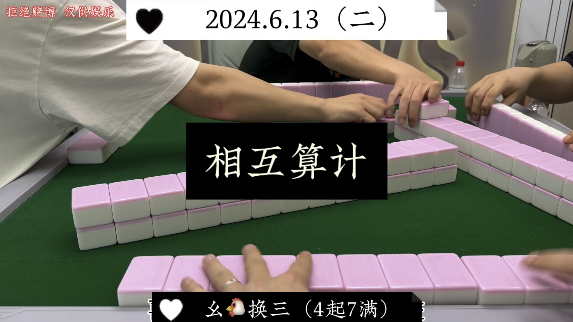 四川麻将:相互算计，不亏不欠！