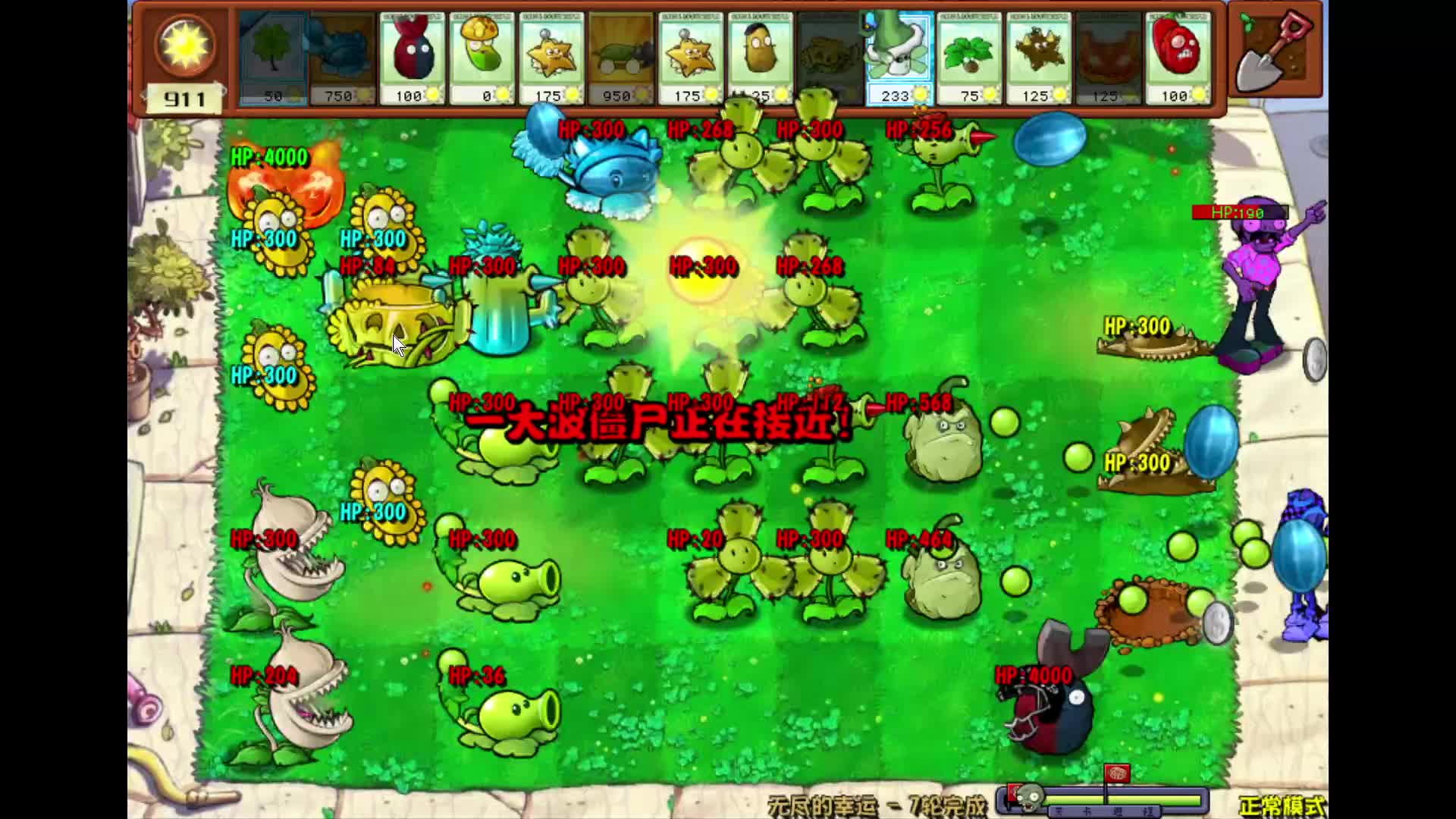 植物大战僵尸，启动！-片段1