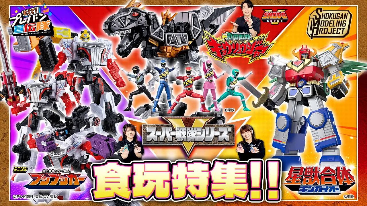 【万代官方】战队食玩特集：装动SUPER兽电战队/minipla黑暗强龙神/SMP星兽合体银铠王/爆