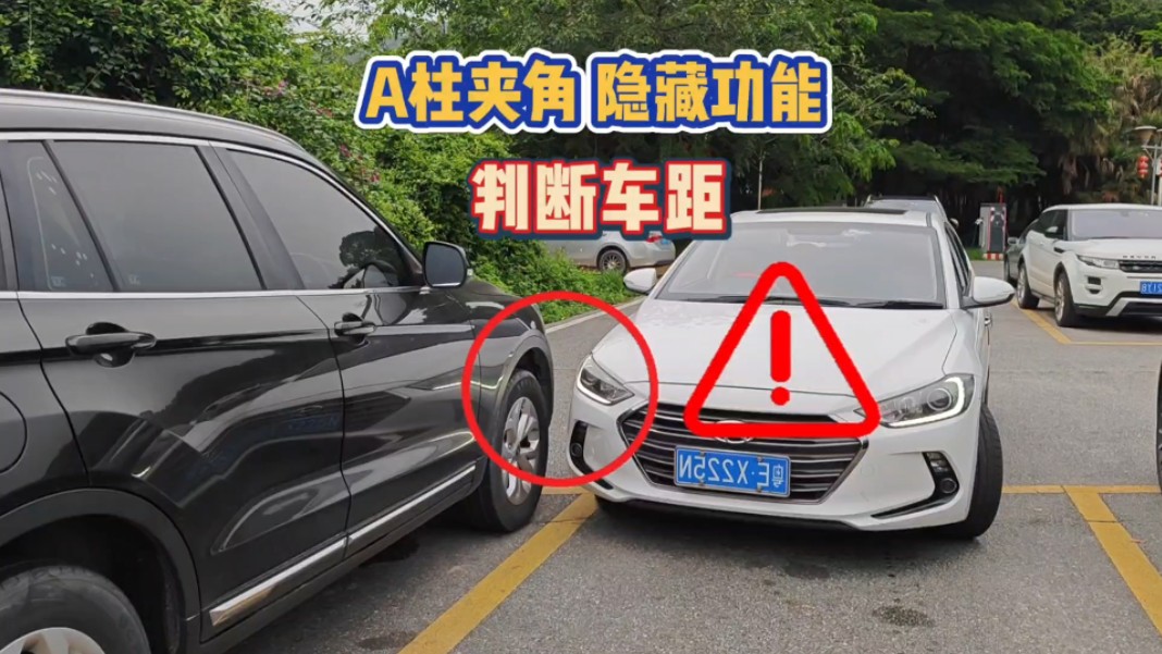 车辆A柱的5个隐藏功能，特别适合新手练车用，学会了提升车距感