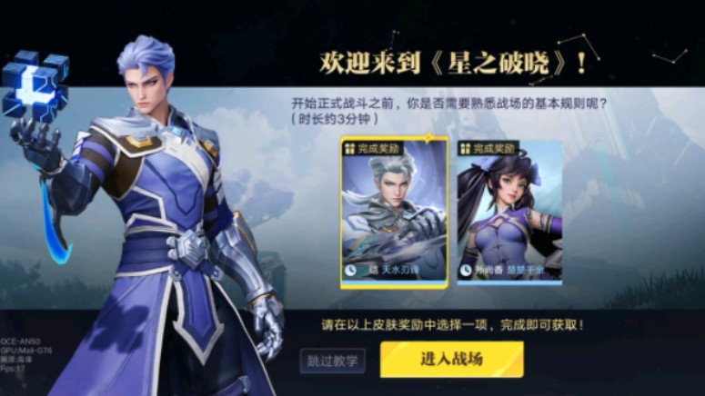 【星之破晓】体验服星魂战场教学关卡实录（24年6月测试版）