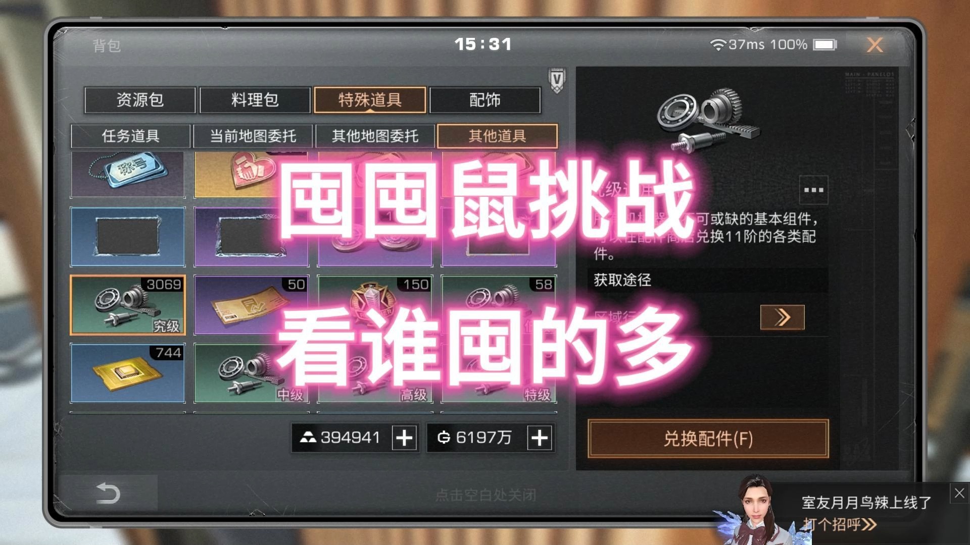 明日囤囤鼠挑战，谁比我的多？