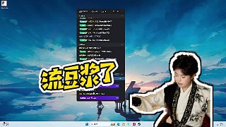 【劉斗江先生丶】流豆?jié){了