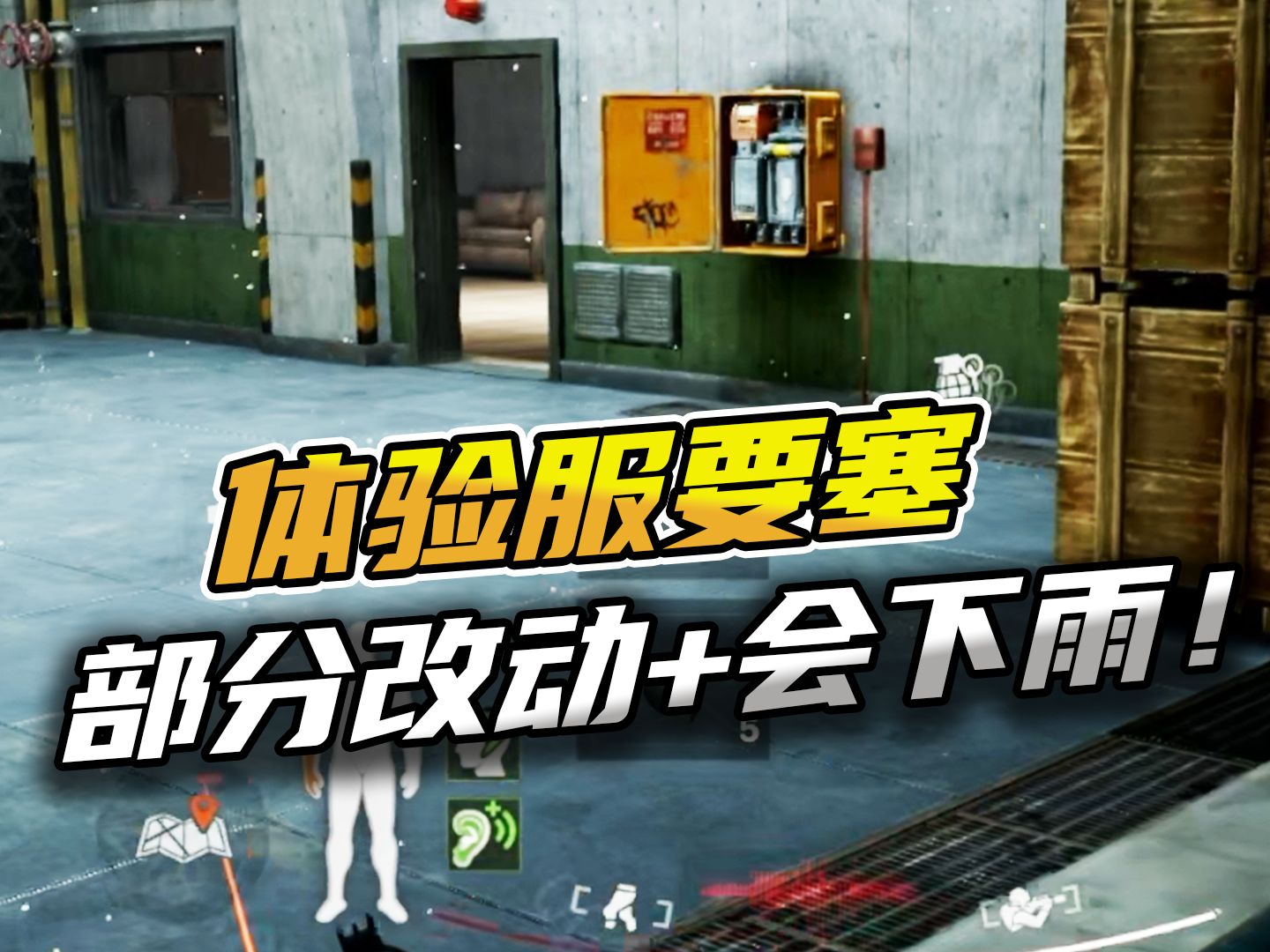 暗区突围：体验服会下雨的要塞老陌一样吧白给！