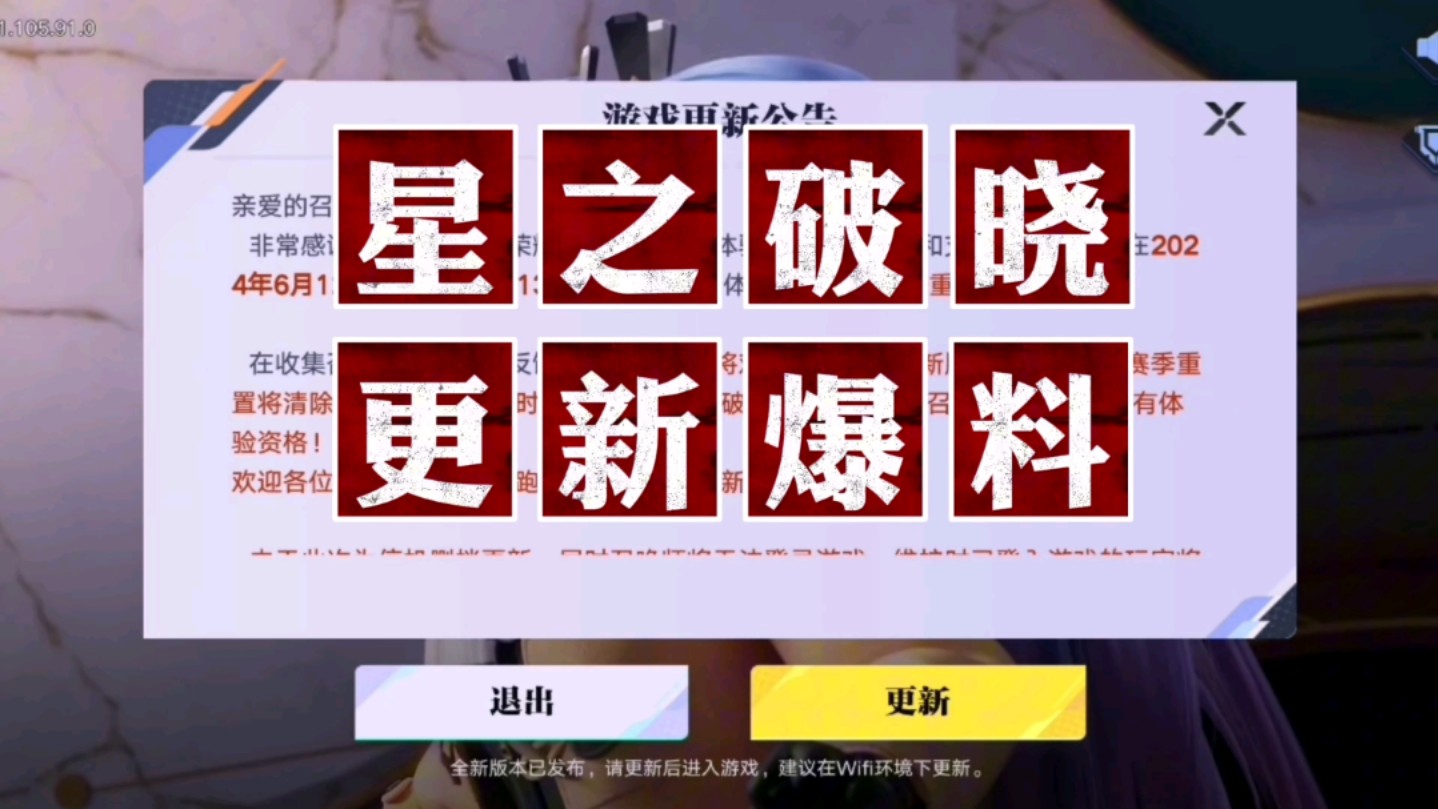 王者荣耀星之破晓体验服更新爆料