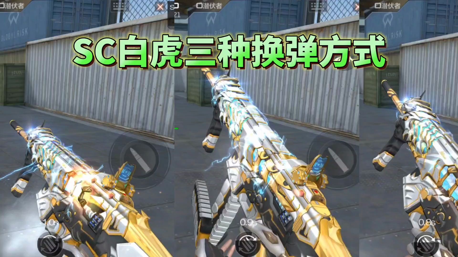 SCAR白虎三种换弹动作还原端游，挑战属性如何？