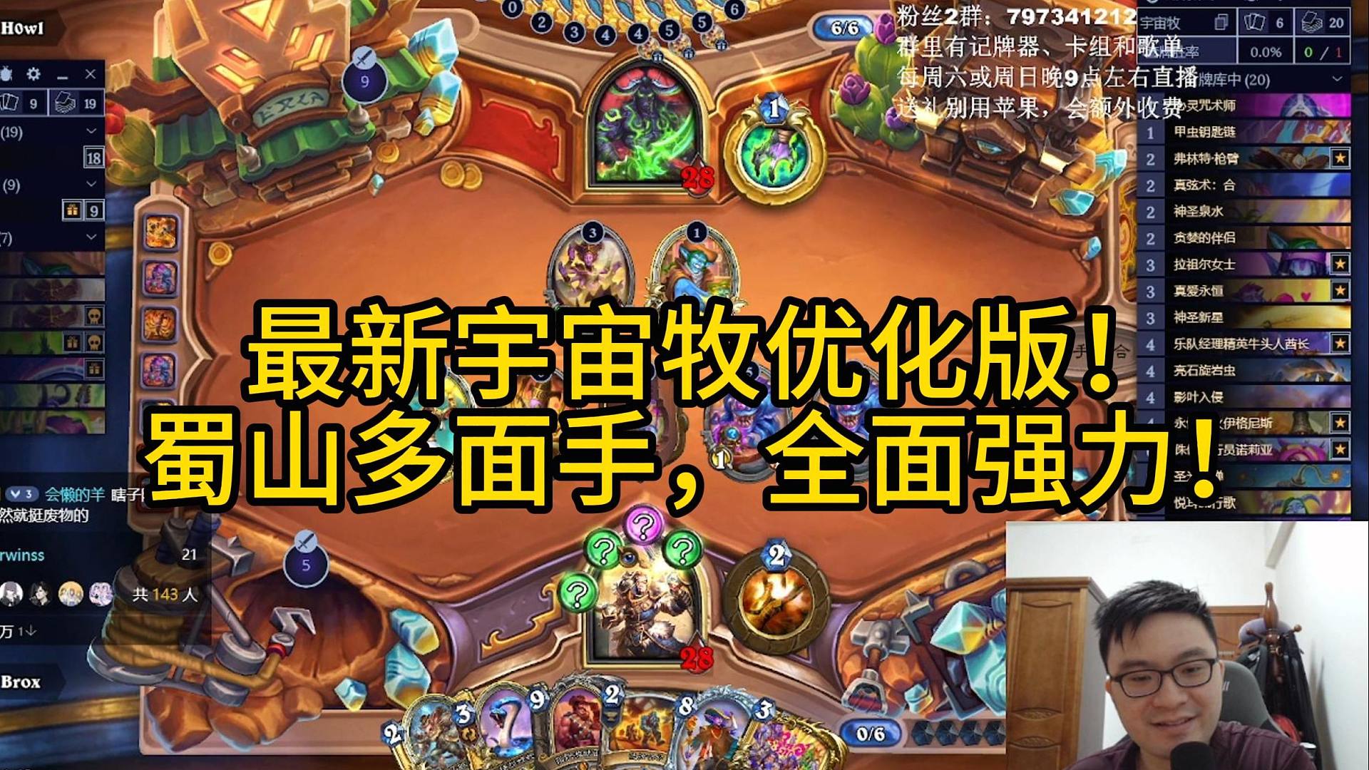 最新宇宙牧优化版！蜀山多面手，全面强力！