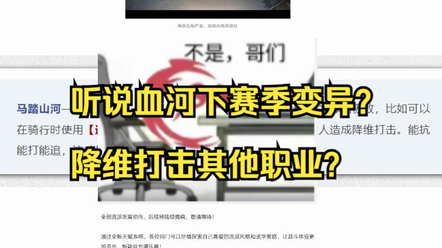 听说血河下版本变异 降维打击其他职业？