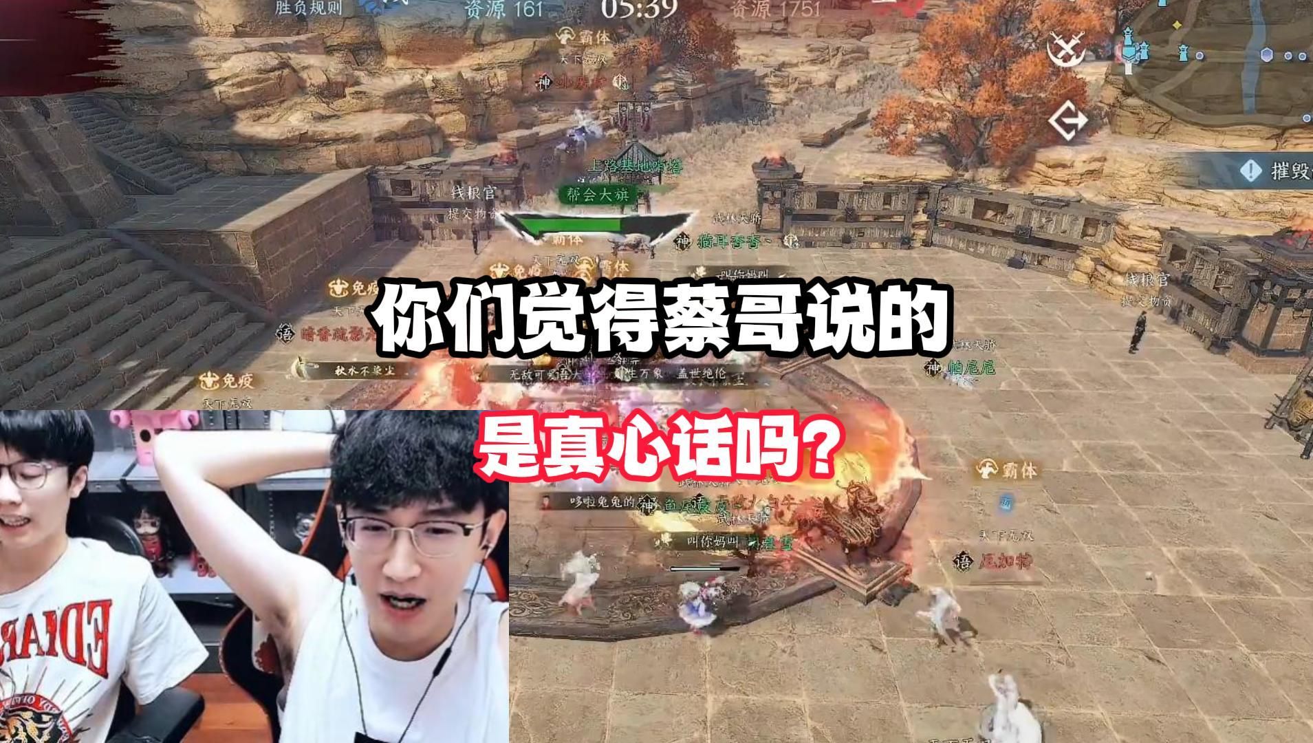 你们觉得蔡哥说的是真心话吗