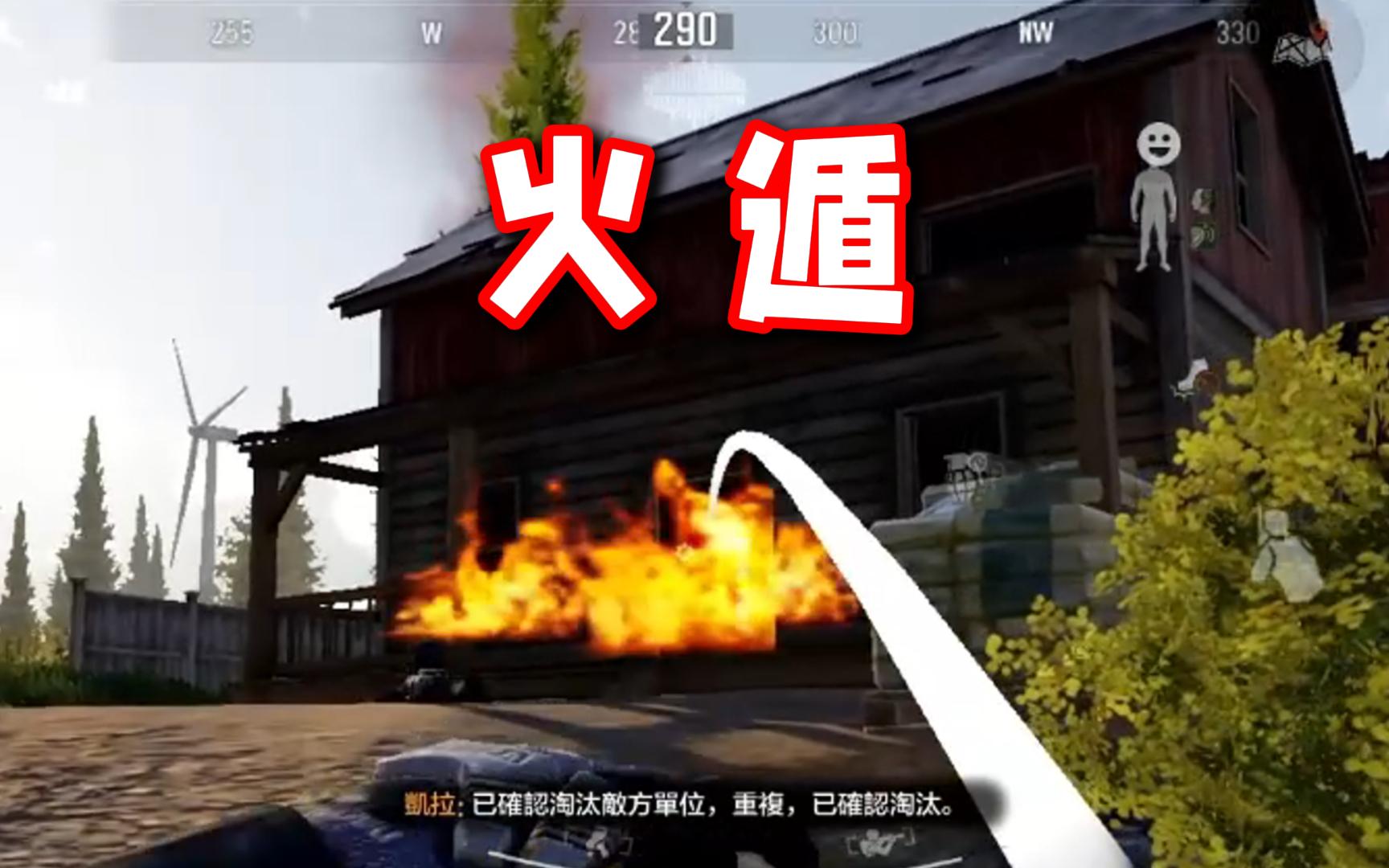 暗区忍术 火遁！