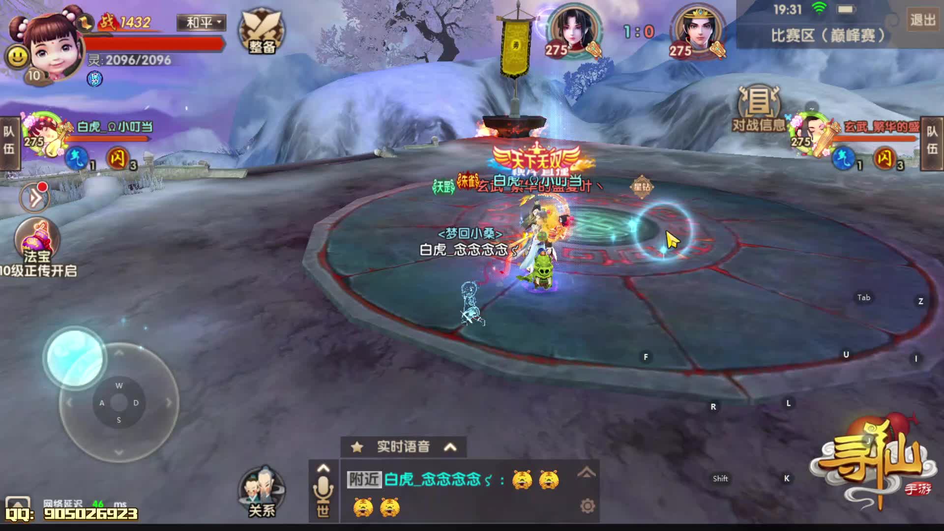 寻仙手游第八届1V1巅峰赛-败者组第一场