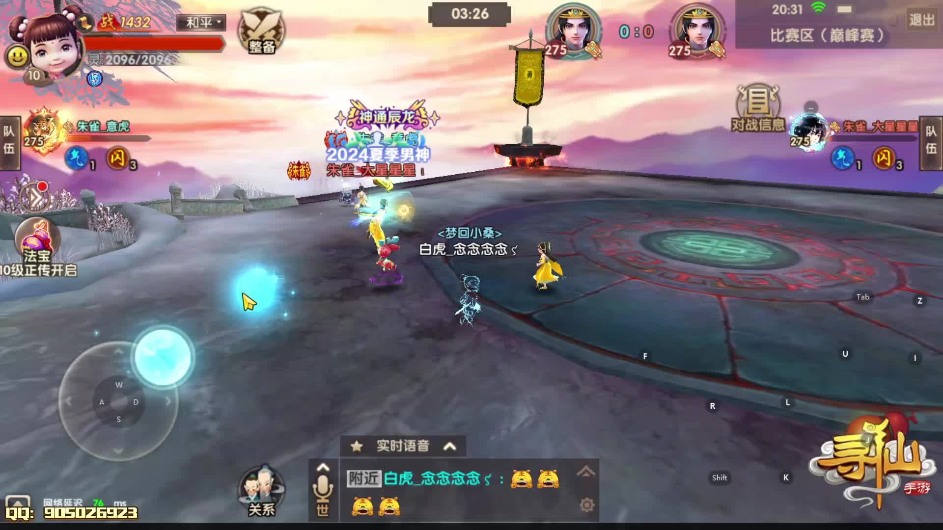 寻仙手游第八届1V1巅峰赛-败者组第四场