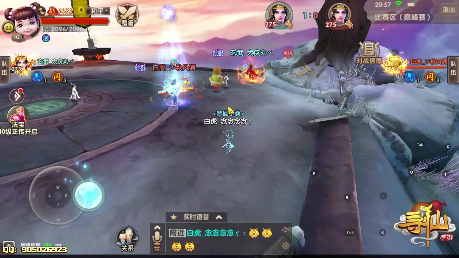 寻仙手游第八届1V1巅峰赛-胜者组第一场