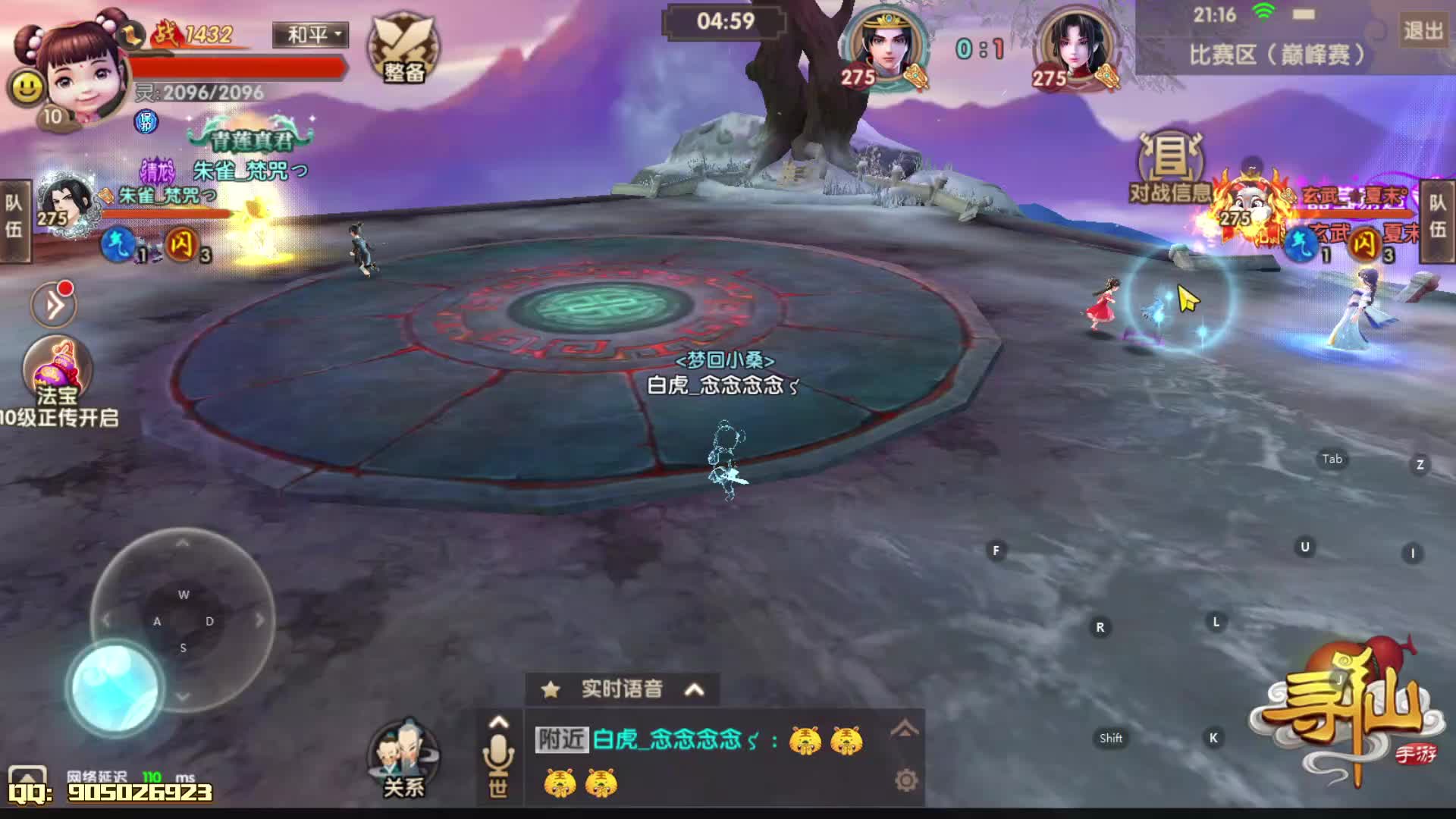 寻仙手游第八届1V1巅峰赛-胜者组第二场