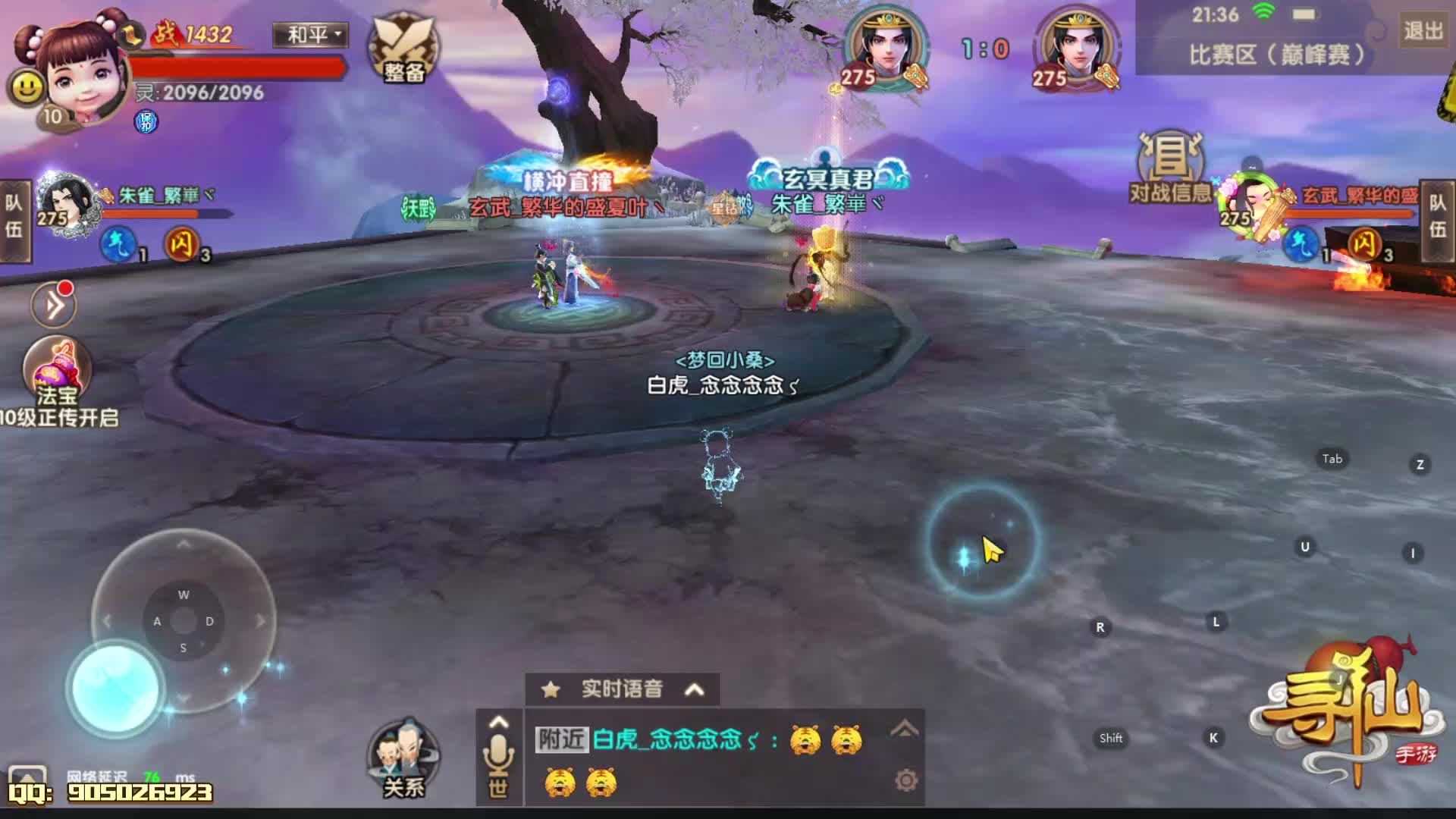 寻仙手游第八届1V1巅峰赛-败者组第五场