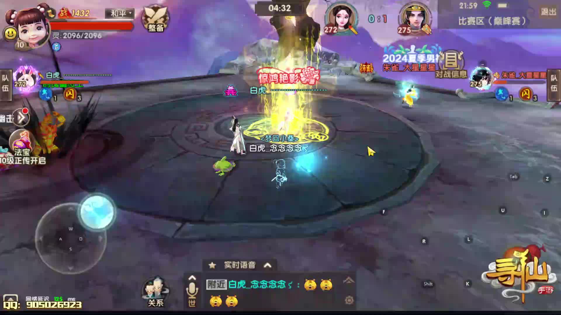 寻仙手游第八届1V1巅峰赛-败者组第六场