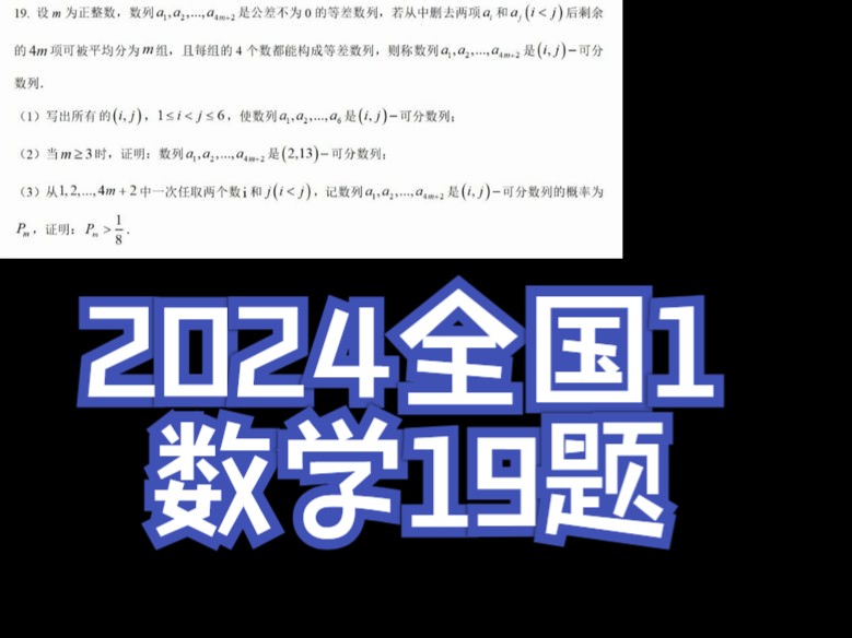 非竞赛生怎么做新高考19题