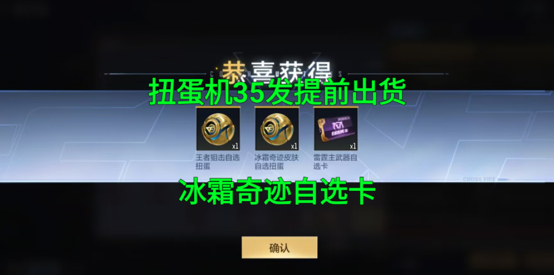 【CF手游】扭蛋机35发出货冰霜奇迹皮肤自选卡！黑市每2小时刷新一次！