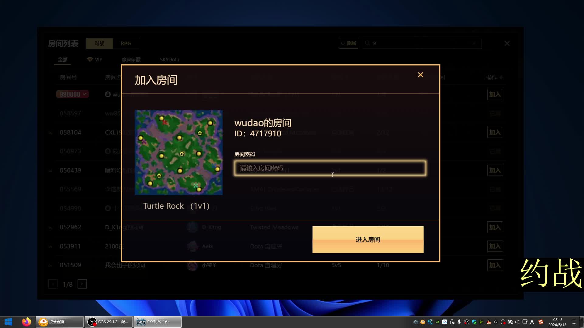 约战（2024年6月13日）