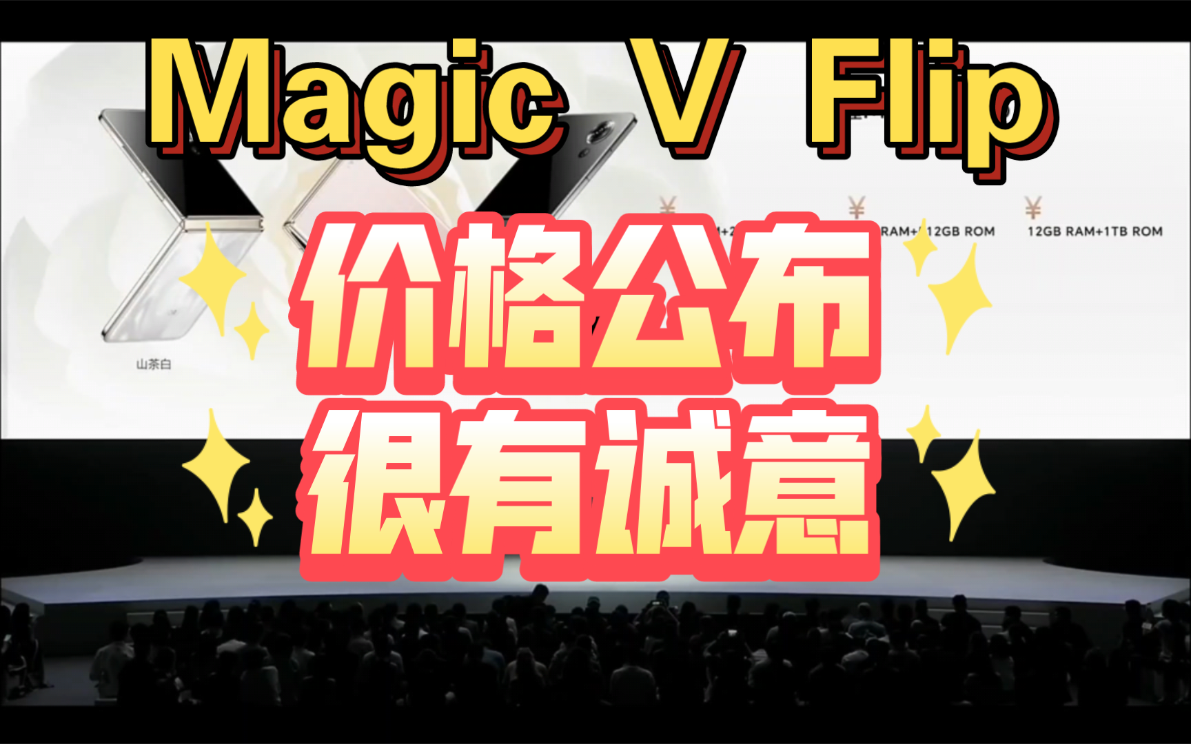 【Magic V Flip价格公布】