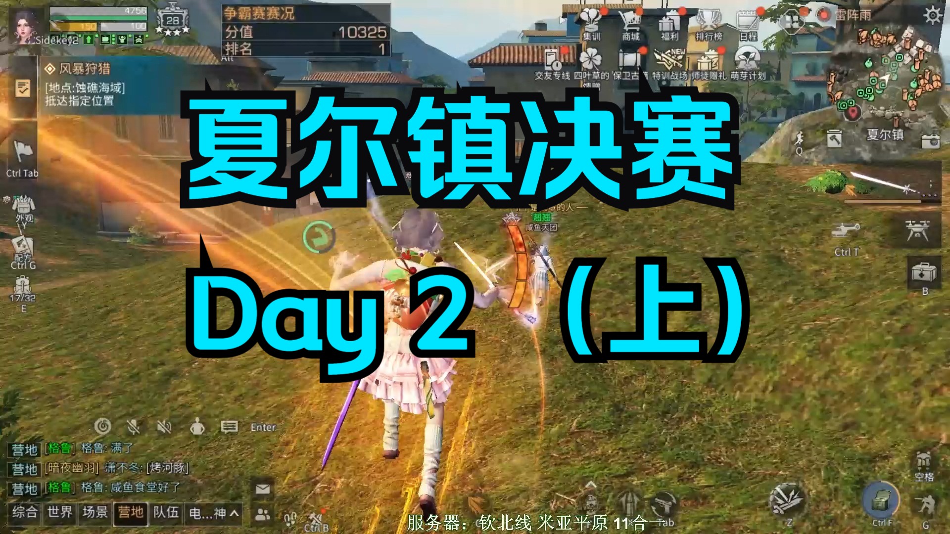 【明日之后】22皇家混战！40人围攻咸鱼天团，中转站陷入巨大危机！夏尔镇决赛第二天！