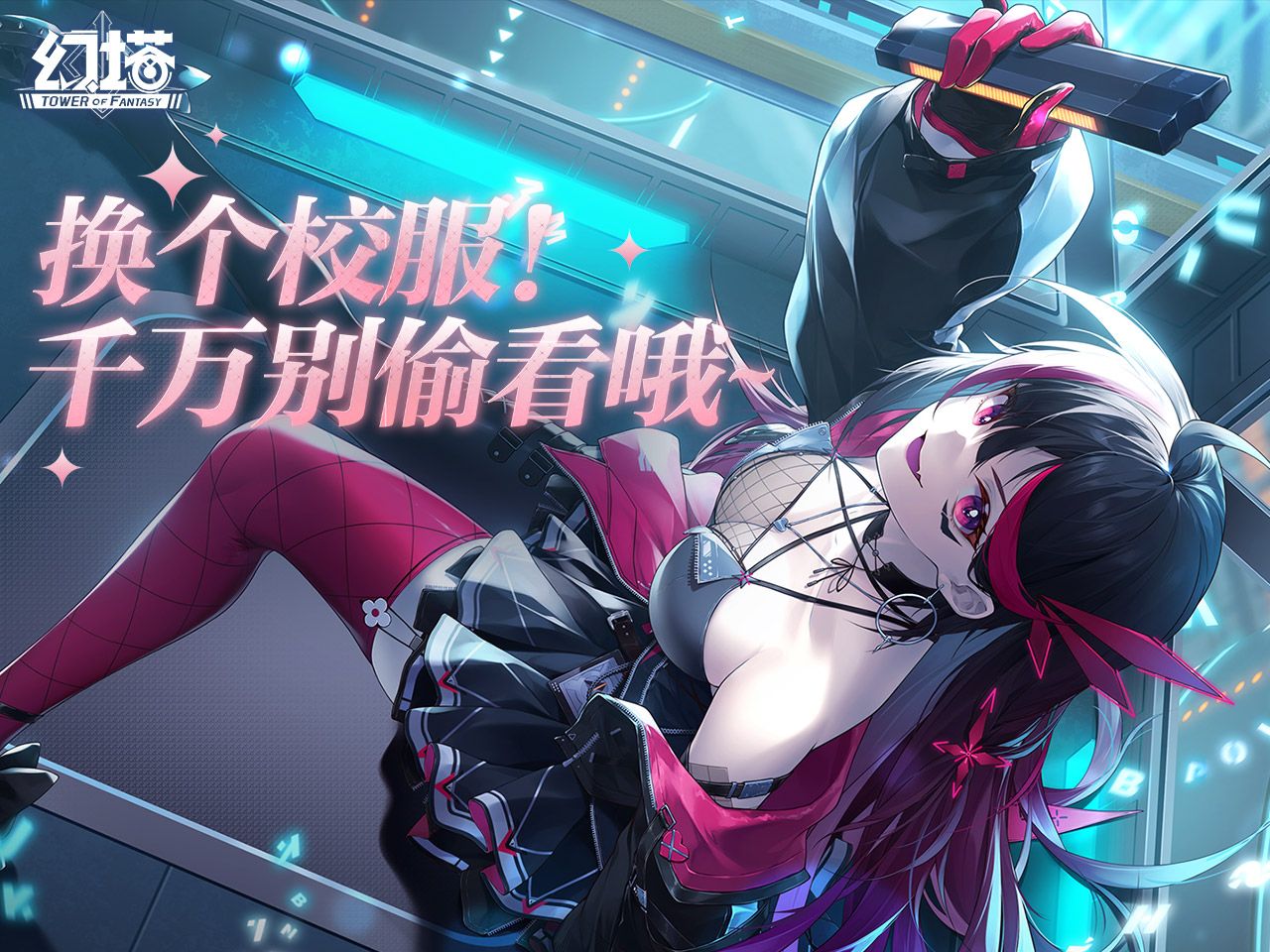 《幻塔》帮我拿下这个，谢谢-「拟态通讯」