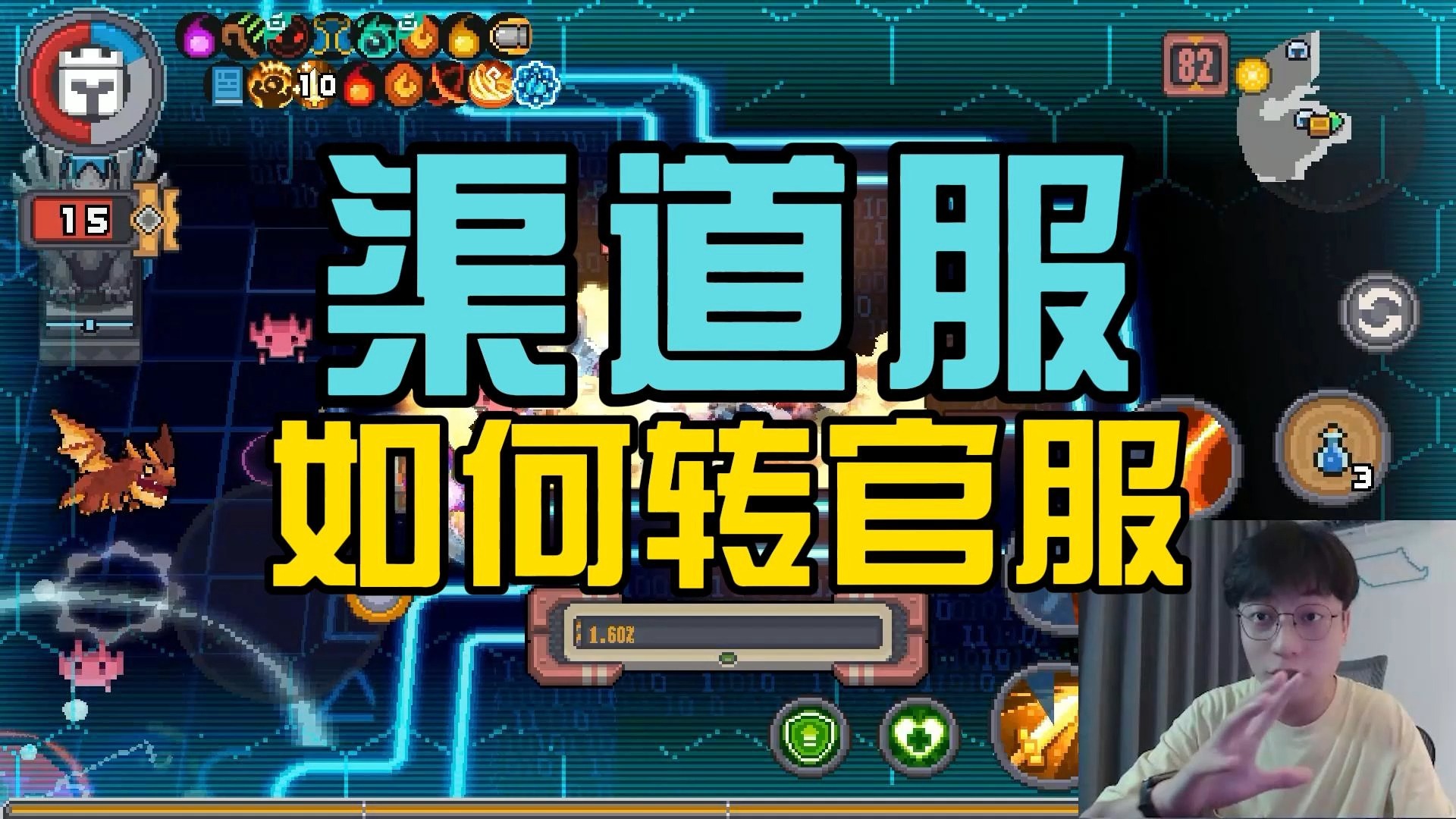 渠道服如何转官服？必成功方法！（元气和前传）