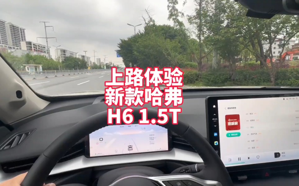 上路体验新款哈弗H6 1.5T 更加倾向于家用