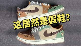 不敢相信...這是假鞋？頂級(jí)的aj1巫毒娃娃，竟然毫無(wú)破綻?。? style=