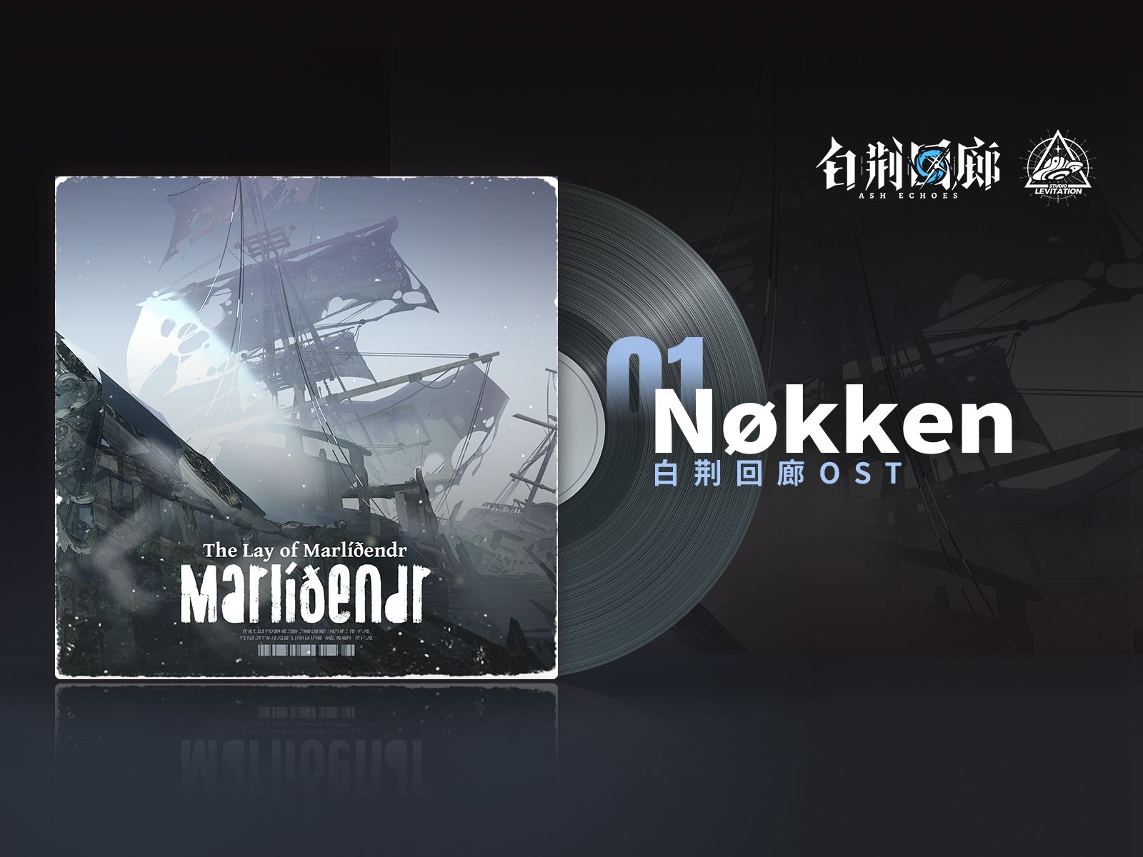 《白荆回廊》OST - Nøkken