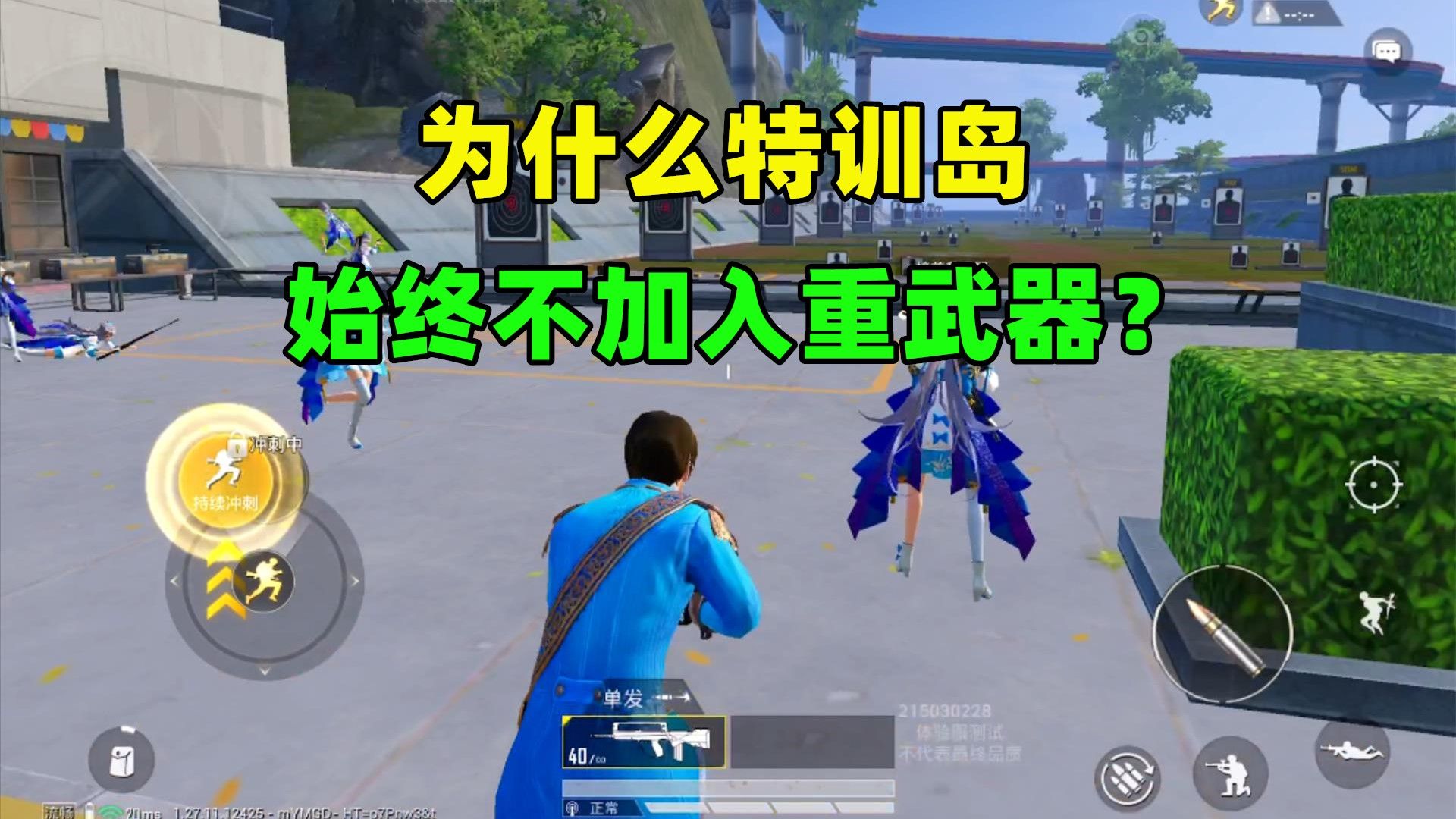 为什么特训岛始终不加入重武器？有3个原因，不可能加