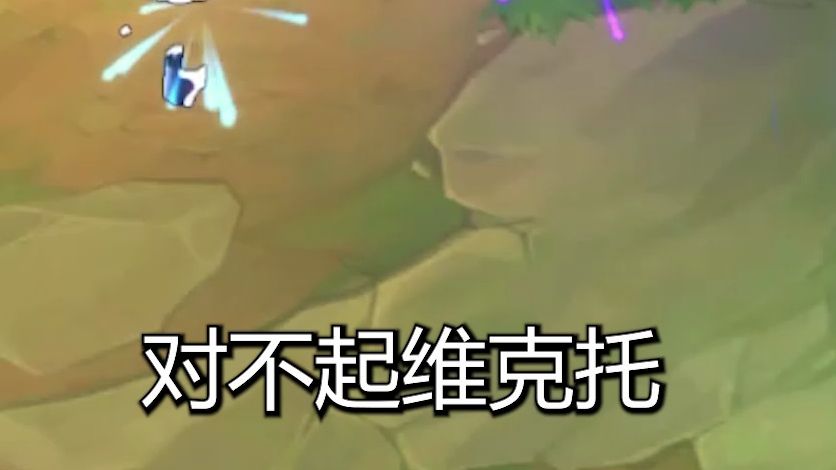 一人一柱，可挡千军万马！ #云顶之弈 #金铲铲之战