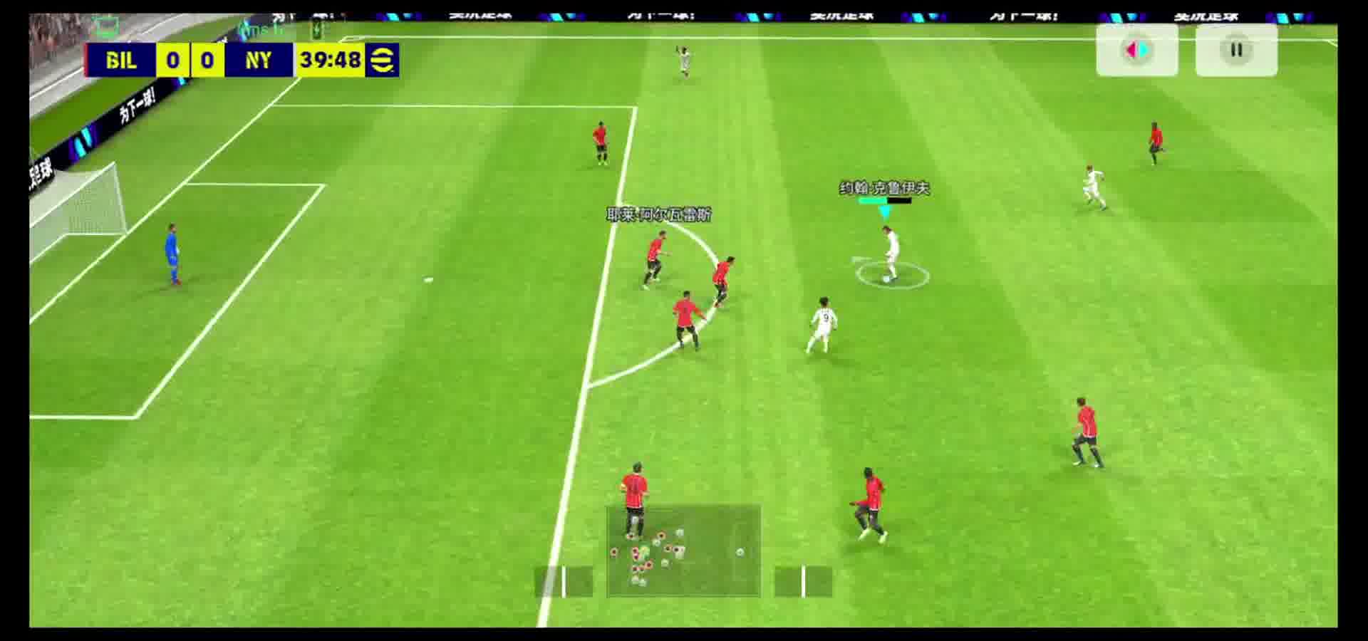 默契跑位传接配合攻门