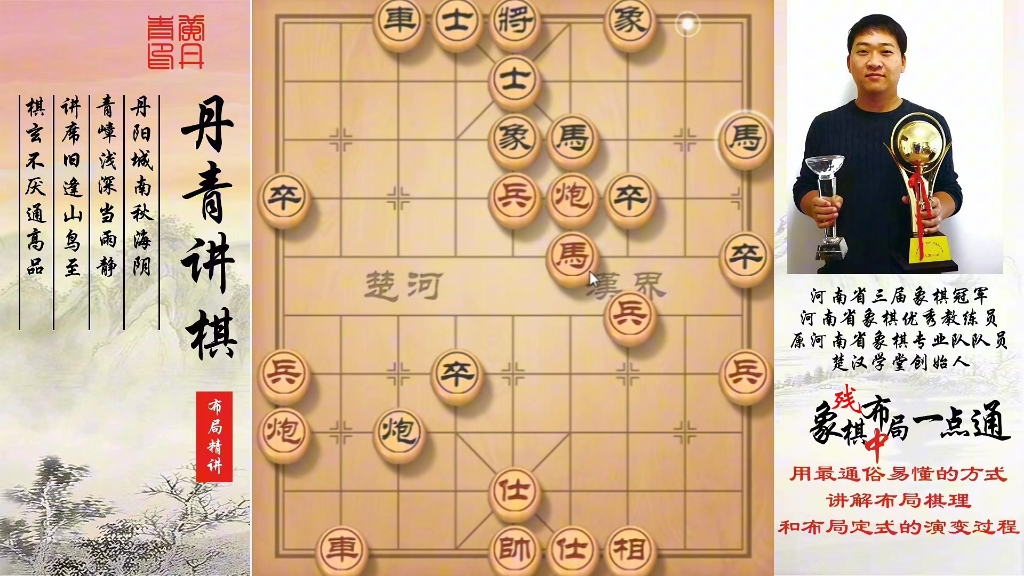 破飞相拐角马，炮击中卒再压马，中兵长驱直入，想不赢棋都难！如何学习布局，中局残局？如何快速提升象棋水