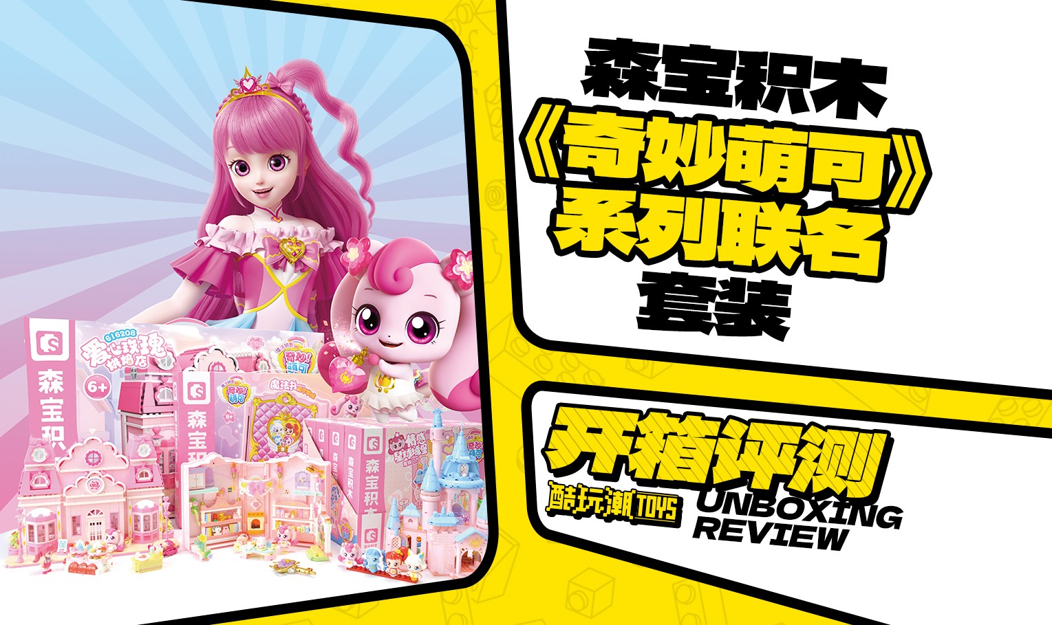 萌可的公主梦竟然成真啦？！