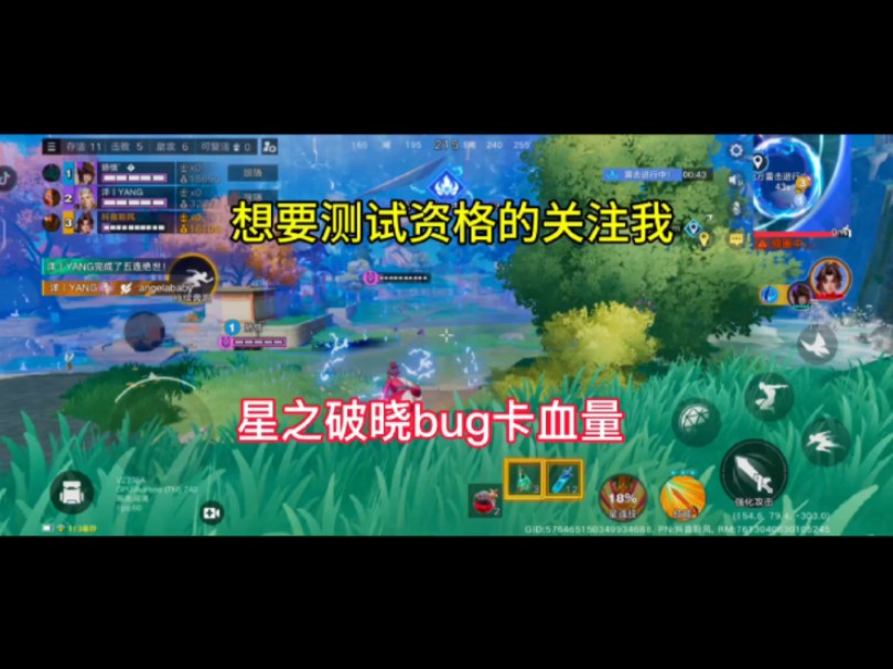 星之破晓关注我，直播抽取十人发放资格