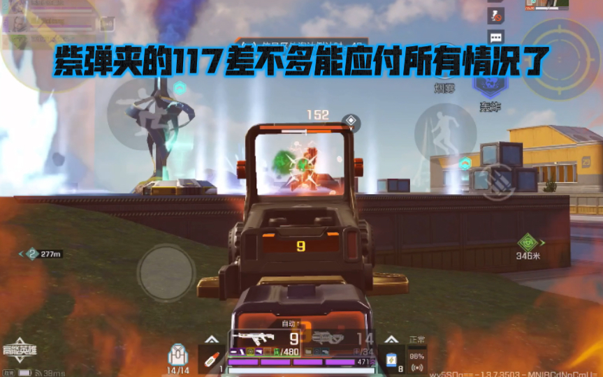 高能英雄 紫弹夹的117差不多能应付所有情况了，如果打紫甲可能还得上一次弹 :)