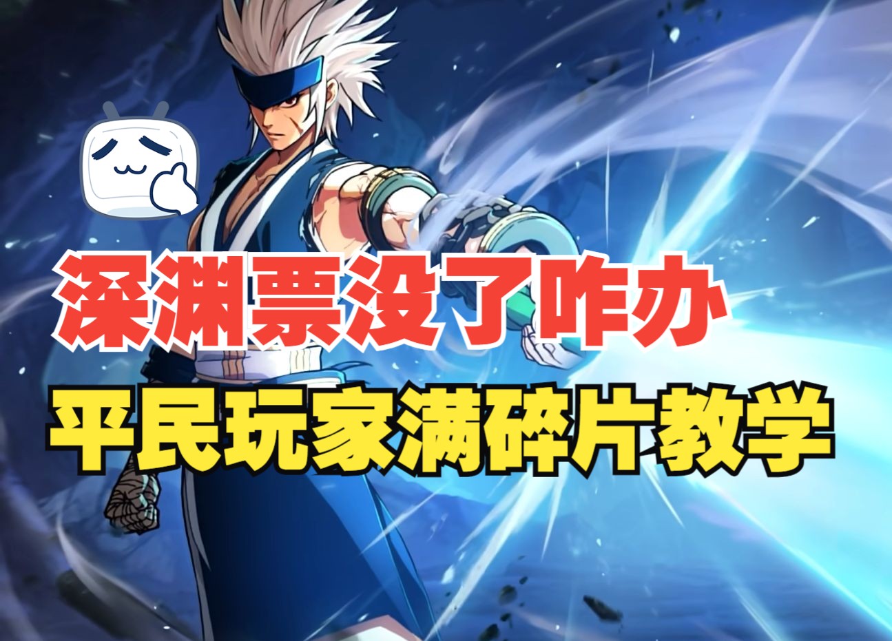 【DNF手游】深渊票没了怎么办？平民玩家满碎片保姆级攻略