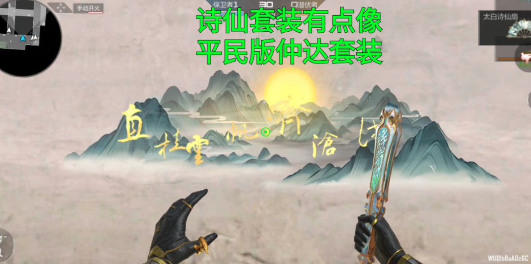 【CF手游】诗仙套装有点像平民版仲达套装？USP诗仙和扇子太香了！