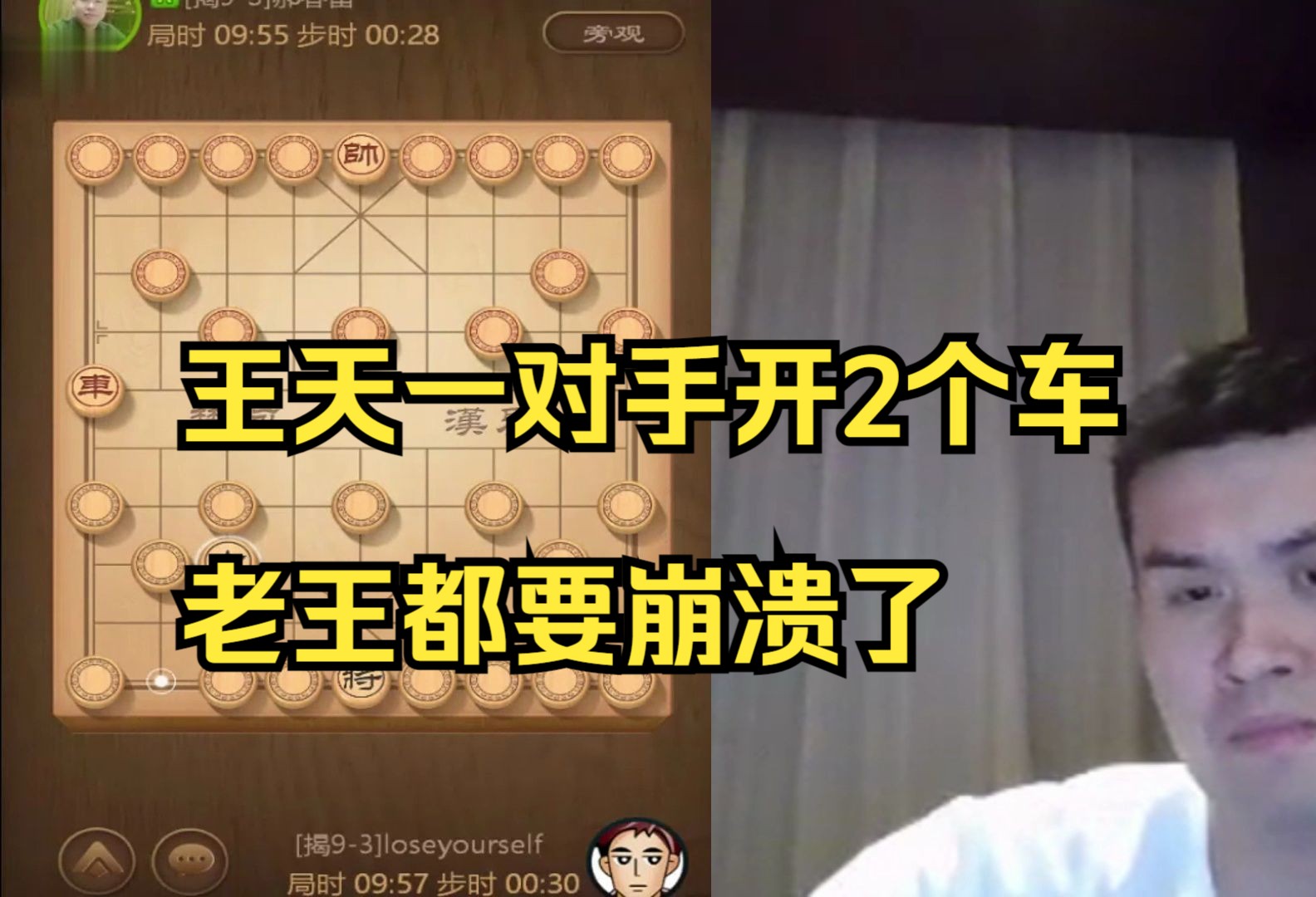 王天一对手开局翻2个车，老王崩溃了