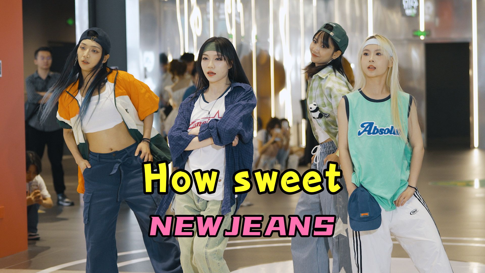 How sweet - NewJeans 孙子团路演版 kpop舞蹈翻跳