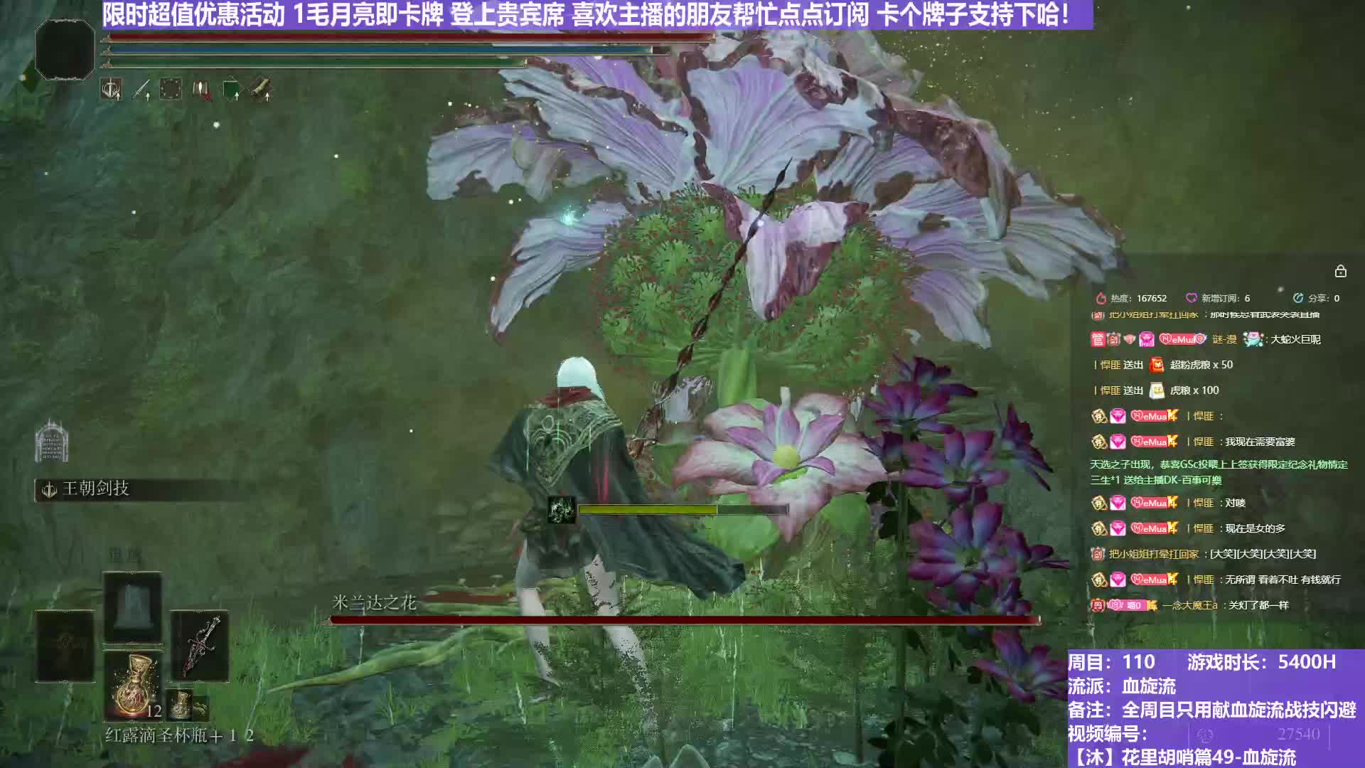 【沐】花里胡哨篇49-血旋流番外篇20P2 米兰达花P2（战技闪避环境：极好）