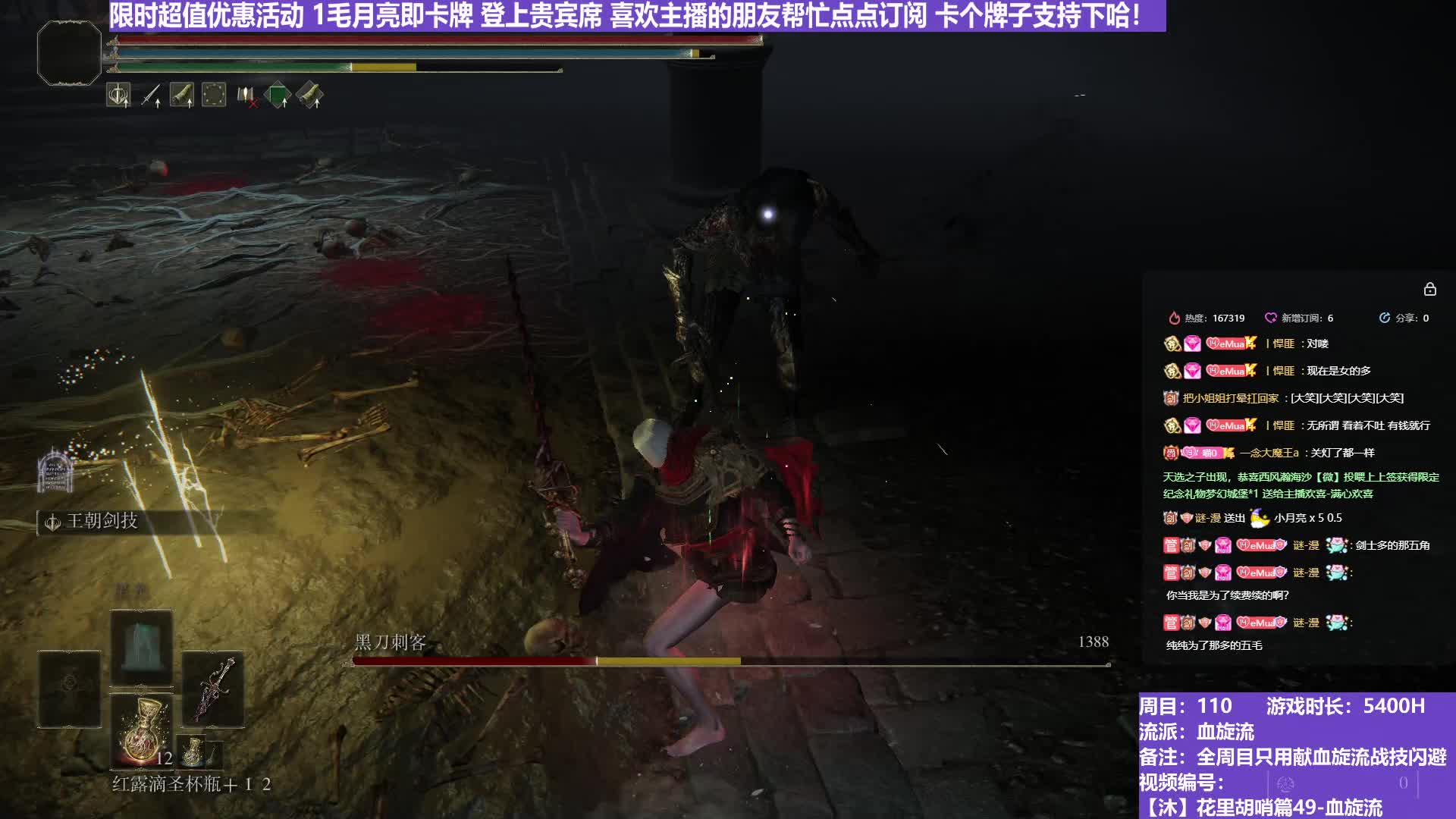 【沐】花里胡哨篇49-血旋流番外篇23P2 黑刀P2（战技闪避环境：好）