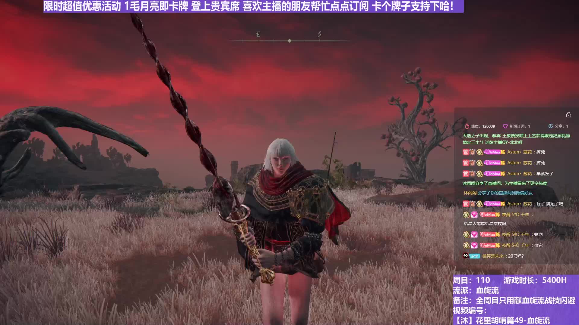 【沐】花里胡哨篇49-血旋流番外篇59P2 战法P2（战技闪避环境：好）