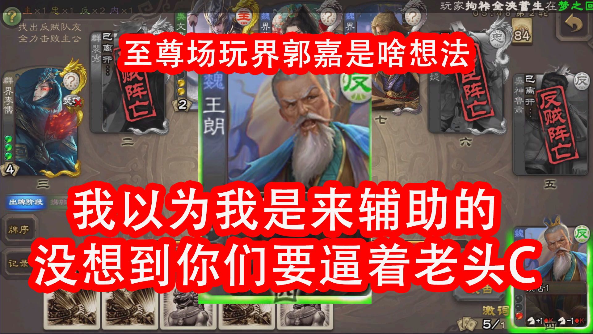 王朗：我以为我是辅助没想到我成C位了