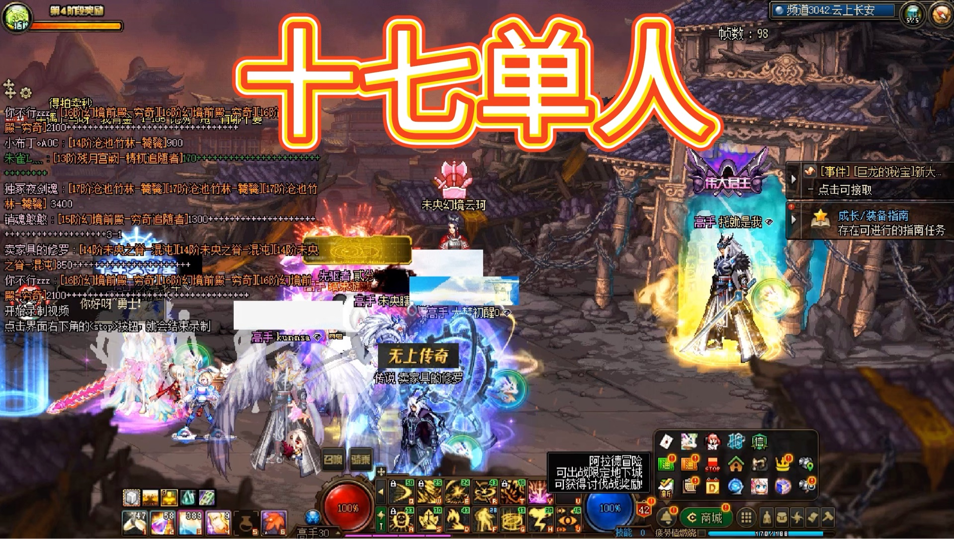 DNF：十七单人，没话说