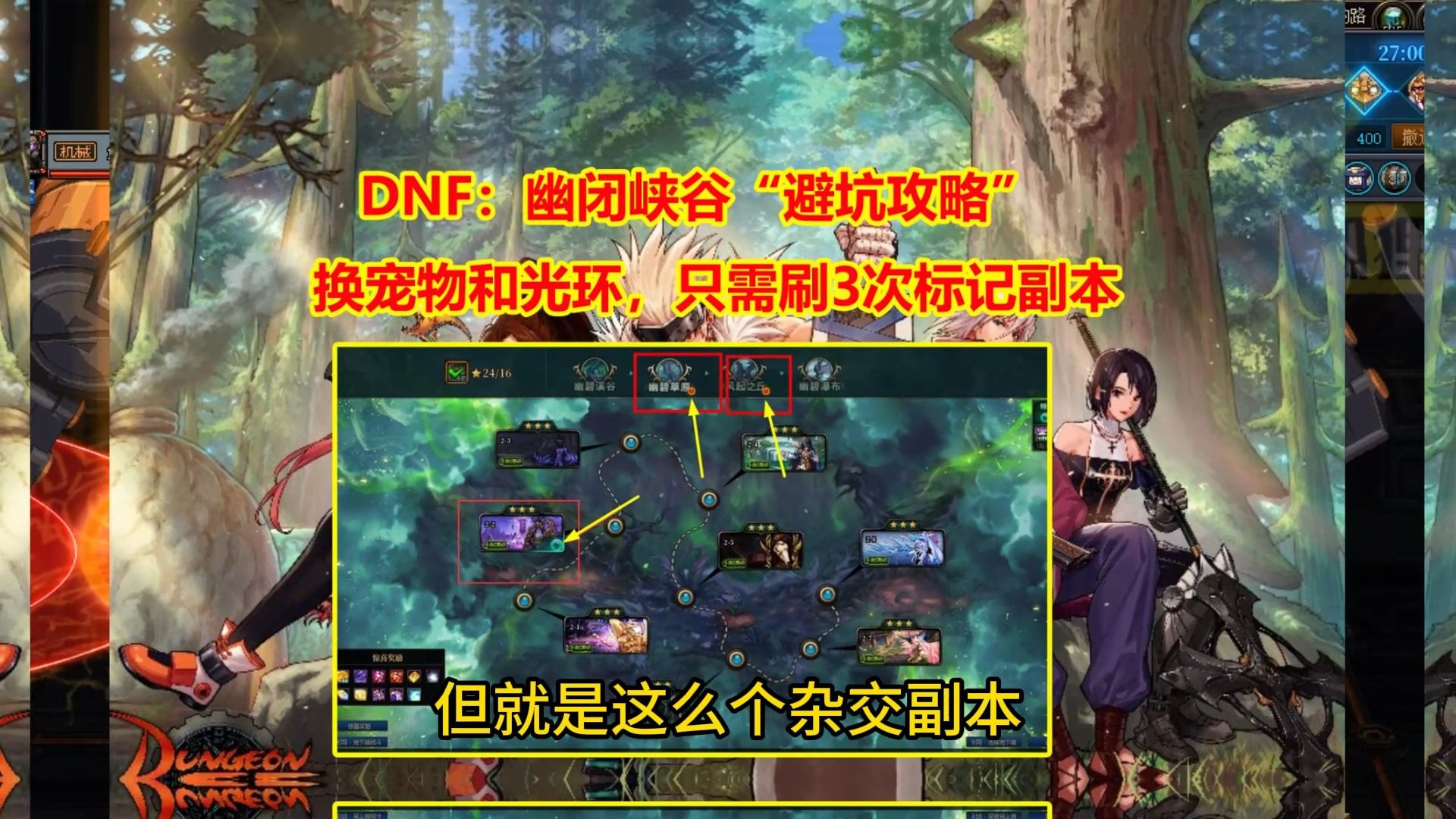 DNF：幽闭峡谷“避坑攻略”！换宠物和光环，只需刷3次标记副本