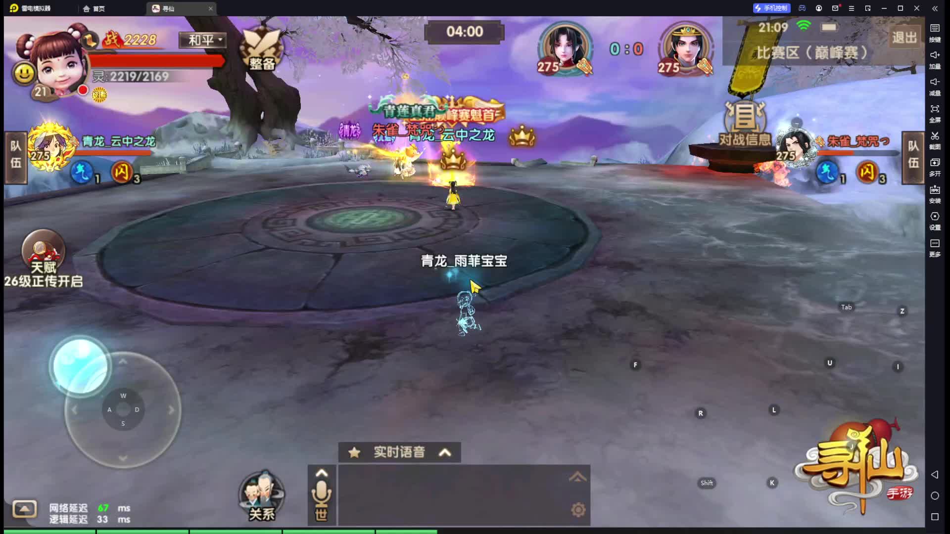 寻仙手游第八届1V1巅峰赛-云中之龙VS梵咒っ